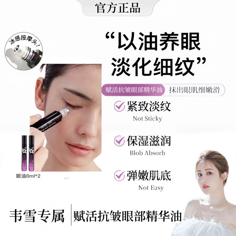 韦雪同款眼部精华限购现货