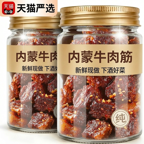 【央妈推荐】牛肉筋风干孜然牛肉筋头巴脑解馋香辣零食下酒菜y