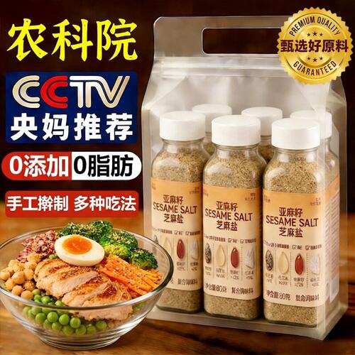 【央妈推荐】亚麻籽芝麻盐特产调味料官方旗舰店奇亚籽牛排调料y
