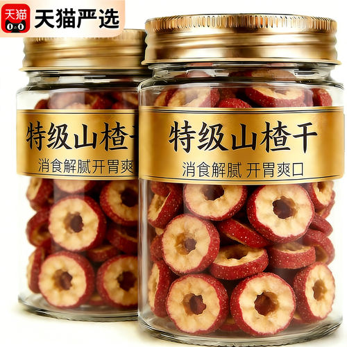 【央妈推荐】特级山楂干泡水官方旗舰店正品无添加无核天然山楂y