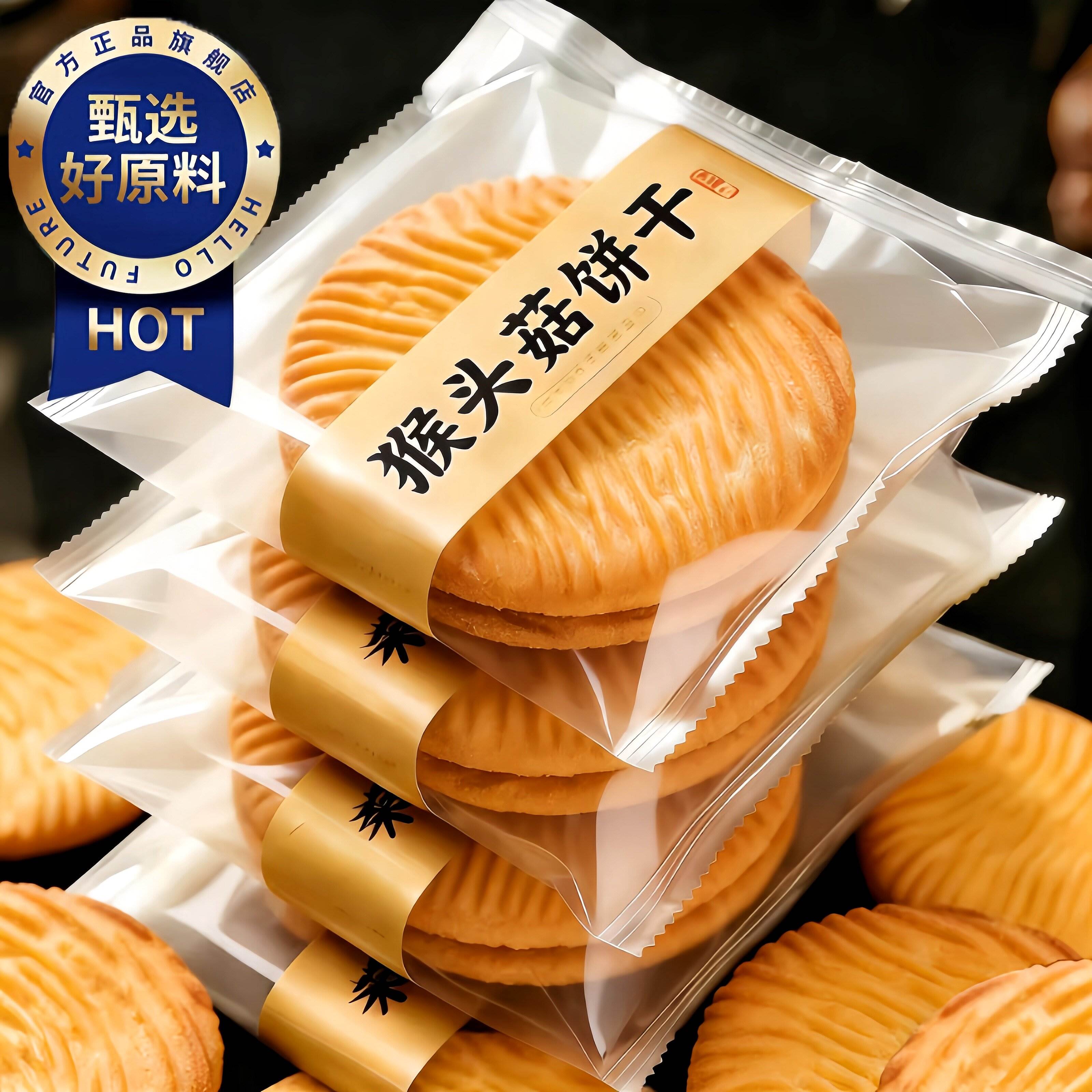 央妈推荐猴头菇饼干0蔗糖孕妇糖人可吃养胃零食包装正品旗舰店04