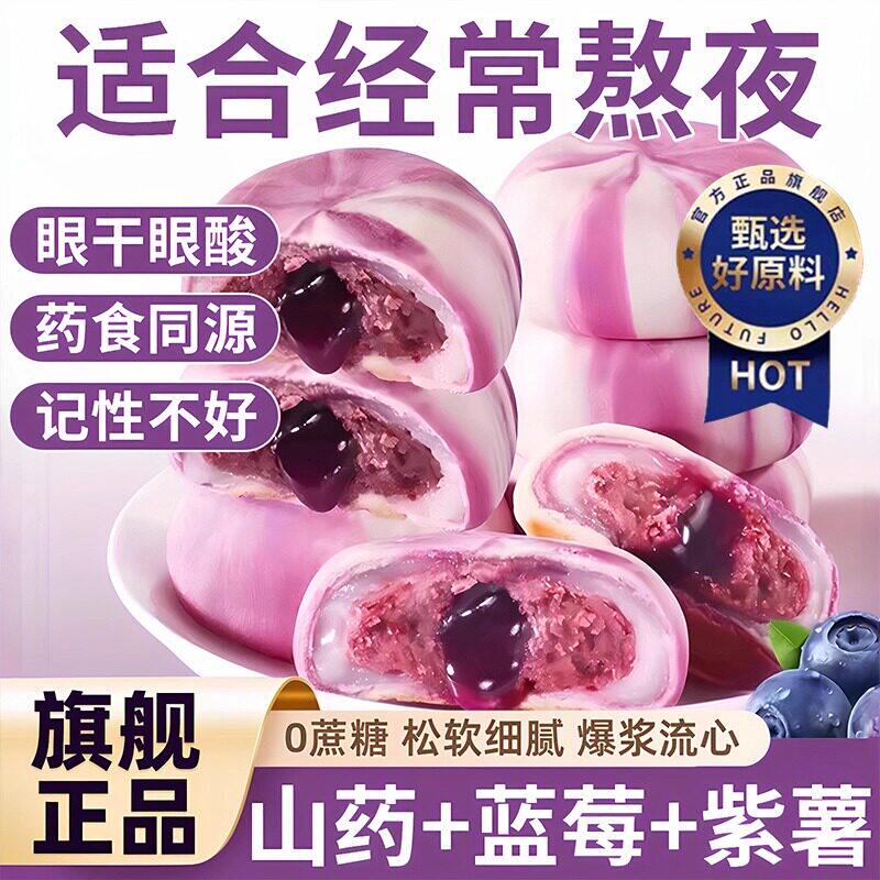 【央妈推荐】山药蓝莓流心糕酥流心紫署山药蓝莓糕无蔗糖脂肪酸y