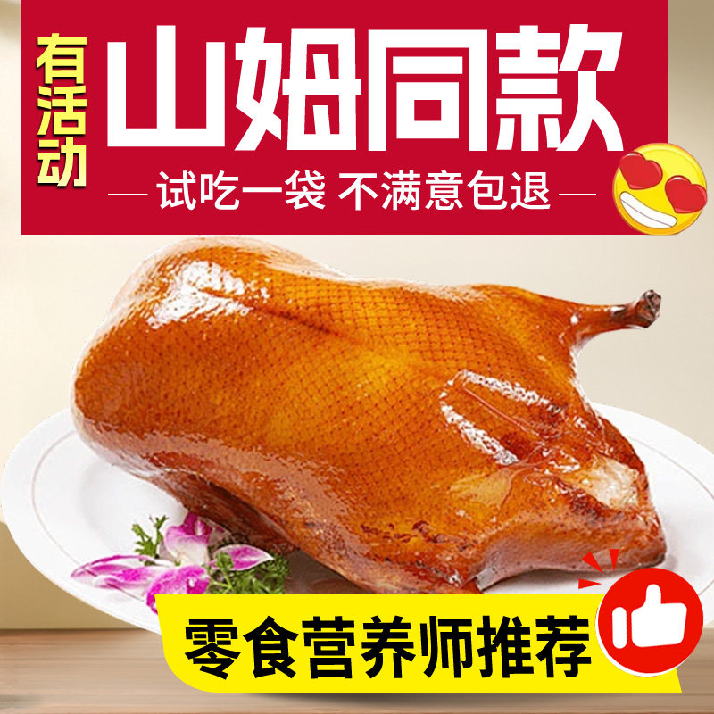 正宗北京风味烤鸭整只烧鸭脆皮真空熟食板鸭咸水鸭手撕酱鸭子