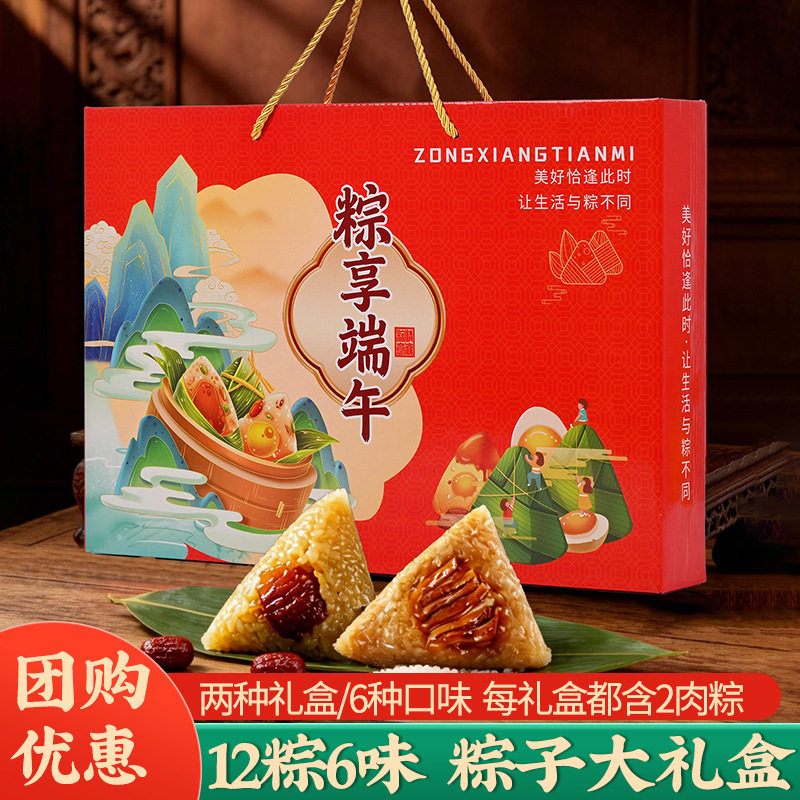 端午节粽子礼盒装鲜肉蛋黄大肉豆沙批发端午节厂家甜粽端午礼盒