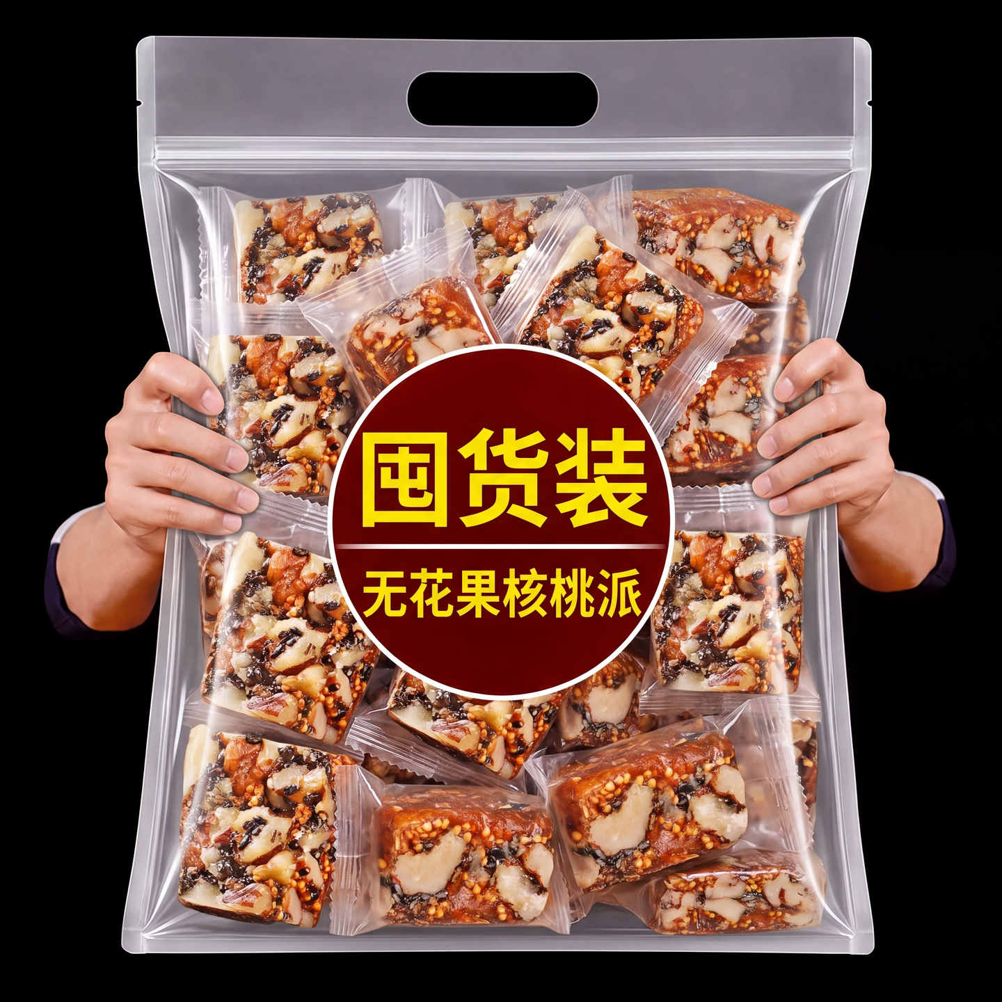 【央妈推荐】无花果核桃派独立包装夹心核桃无花果干养生零食y