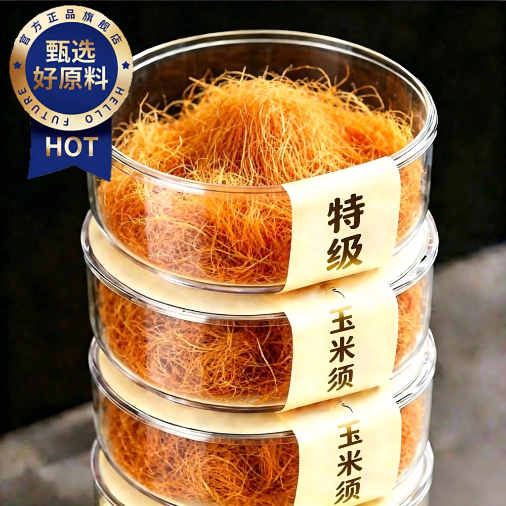 【天猫甄选】纯玉米须茶天然原味无硫官方旗舰店正品泡水泡茶喝y