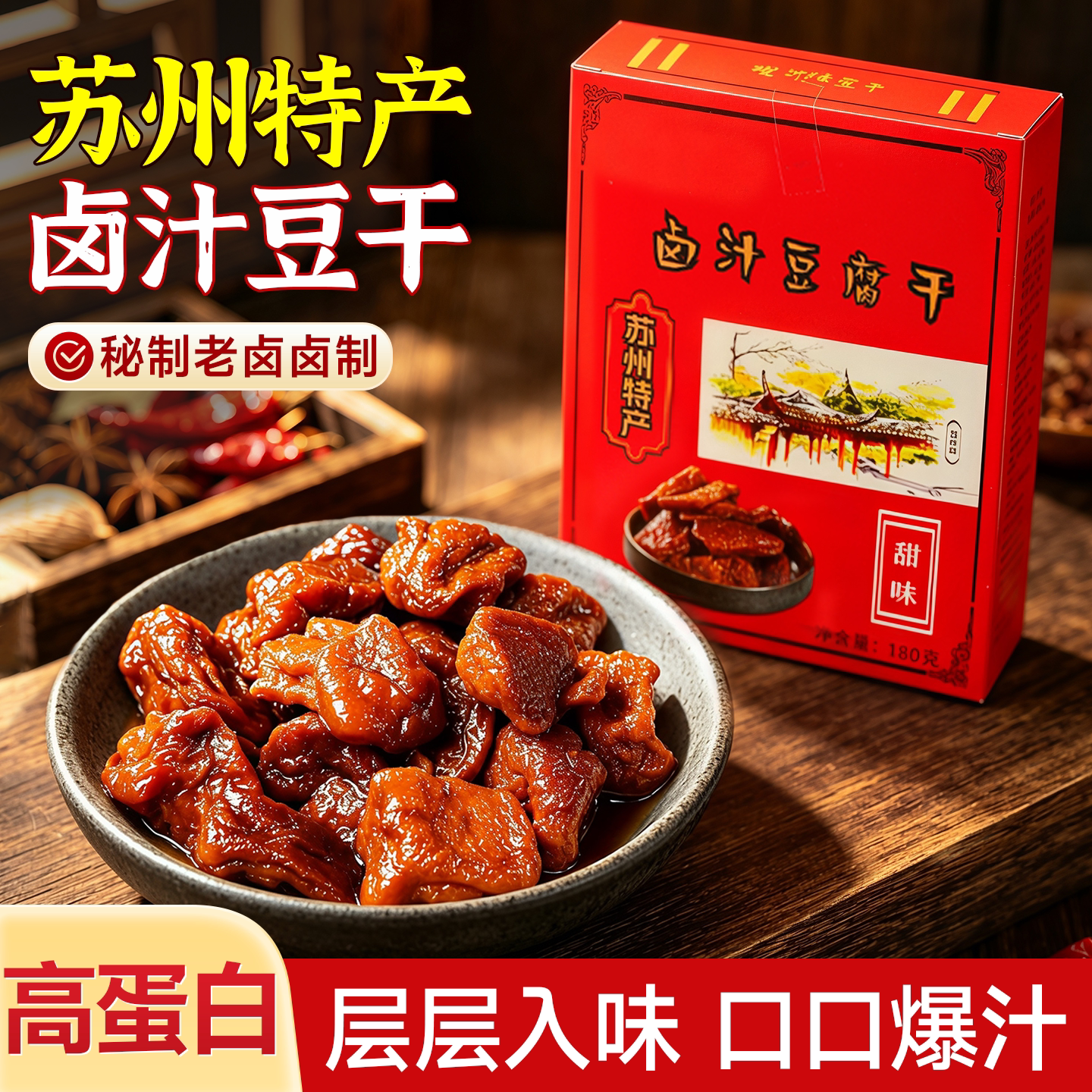 【央妈推荐】蜜汁豆腐干苏州卤汁豆腐干素食豆腐手撕素肉零食y