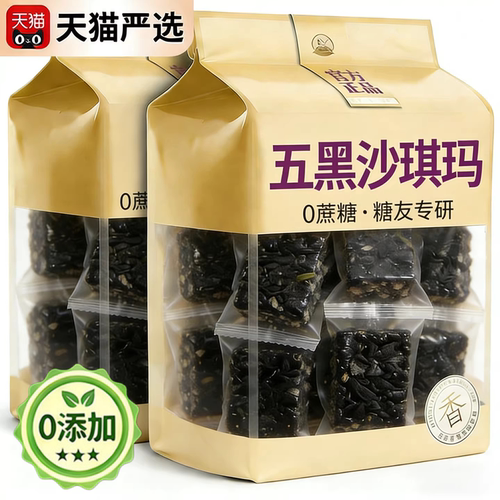 【央妈推荐】五黑沙琪玛官方旗舰店老式糖尿人专用无蔗糖零食y