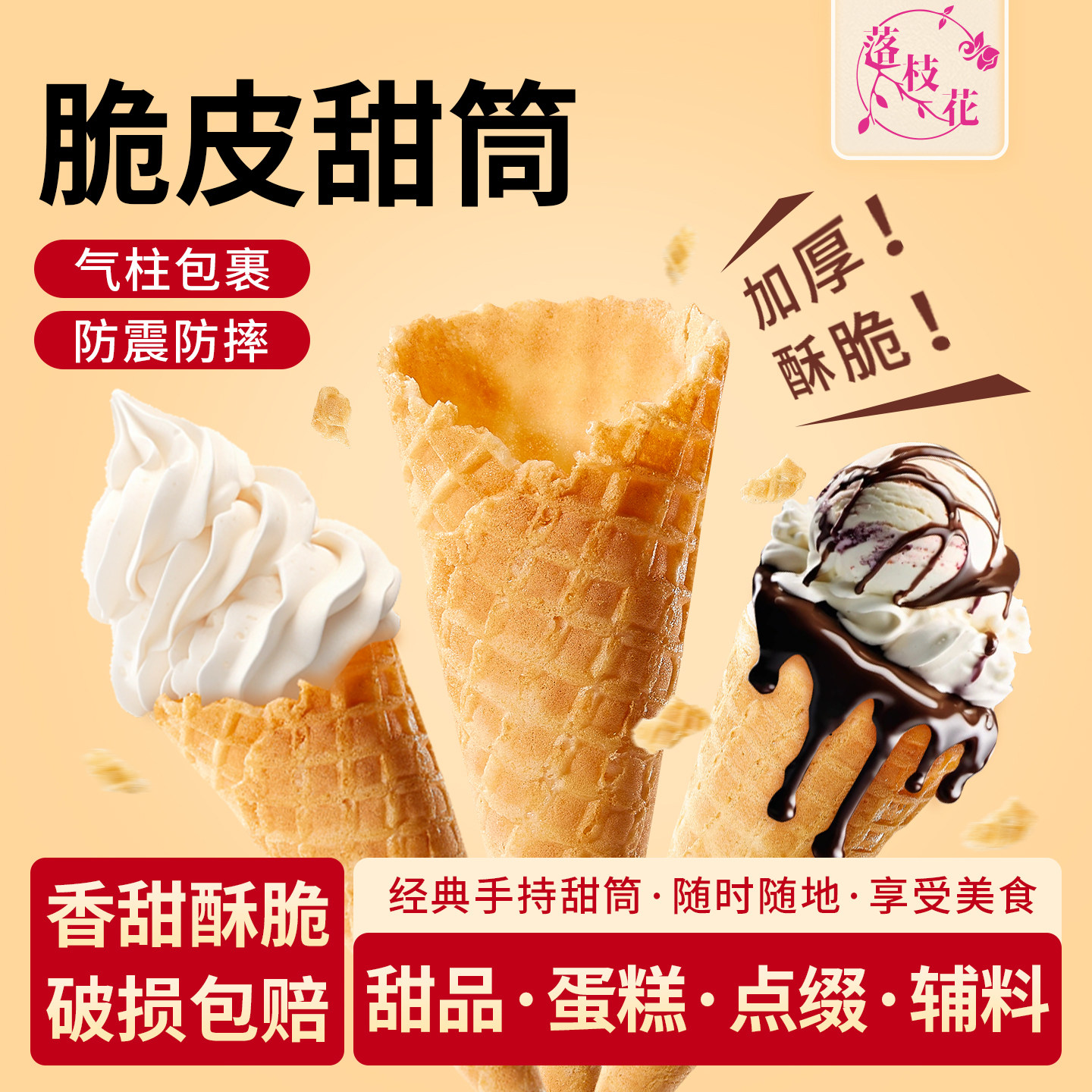商用冰淇淋脆筒雪糕筒蛋卷威化
