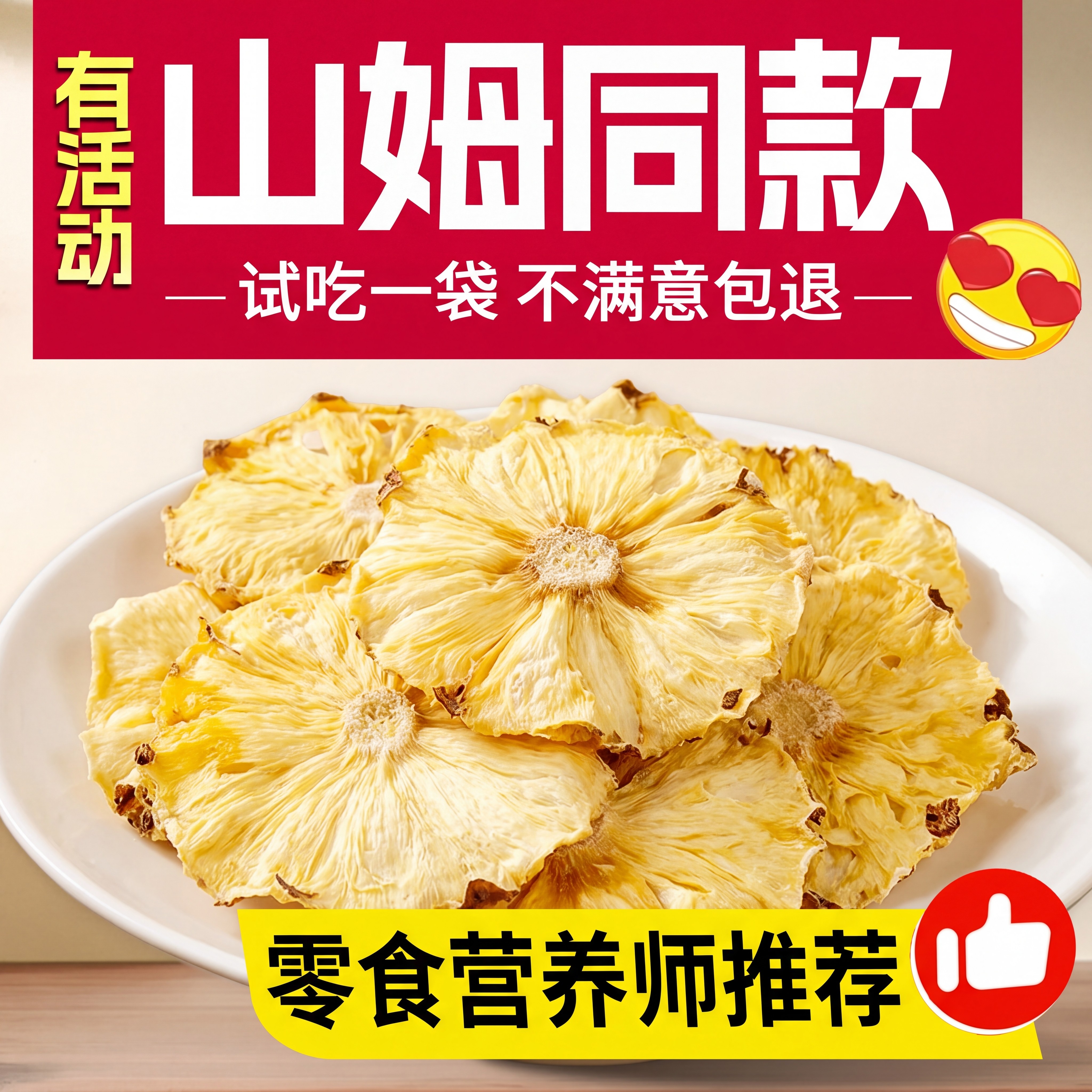 特级菠萝干无添加凤梨片烘干菠萝片水果干孕妇零食蜜饯泡水即食04