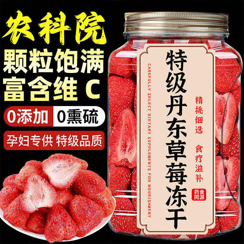 【央妈推荐】草莓干冻干无糖无添加官方旗舰店儿童孕妇可食用ll