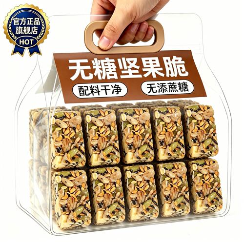 【央妈推荐】五黑坚果脆无糖低GI高蛋白粗粮糖人专用休闲零食y