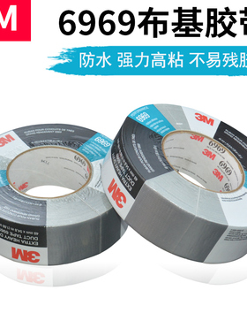 3M6969布基胶带银灰色黑色强力防水无痕地毯胶带管道密封胶3M布基