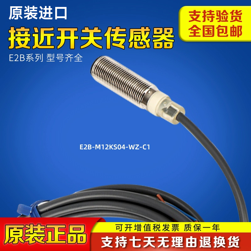 欧姆龙金属原装接近开关