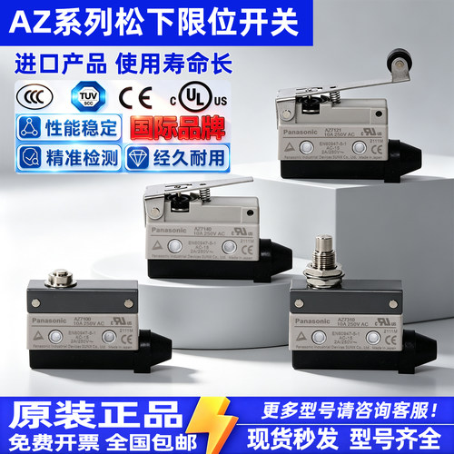 原装松下限位开关AZ7311 AZ7312 AZ-7310 AZ-7141 AZ7144微动开关