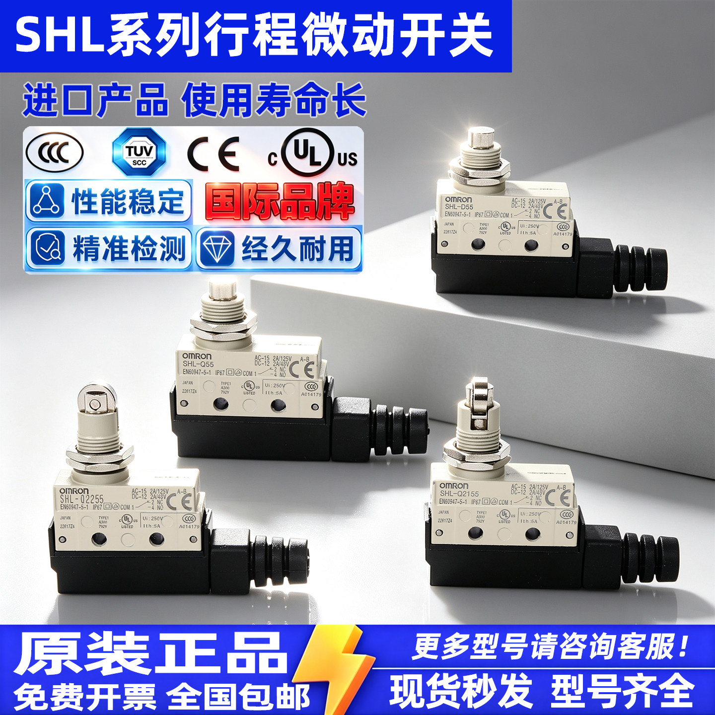 欧姆龙行程微动开关SHL-Q2255 Q55 W2155限位开关 W255 W55 W155 - 实物图