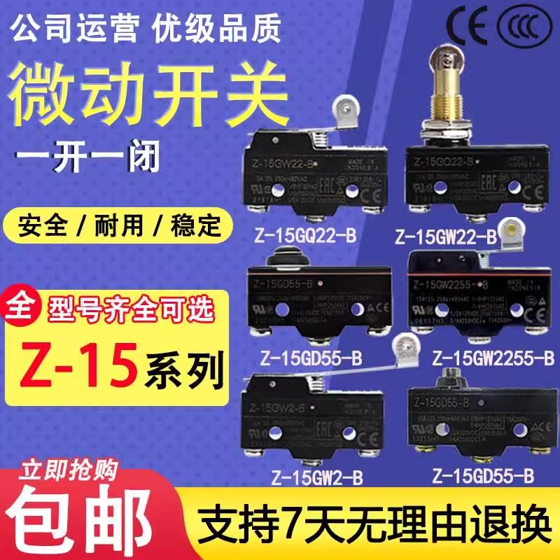 欧姆龙防水微动开关Z-15GD55-B