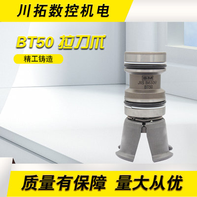 台湾SM主轴拉刀爪四瓣爪JIS B6339 BT50-45度内牙拉爪短款长100MM