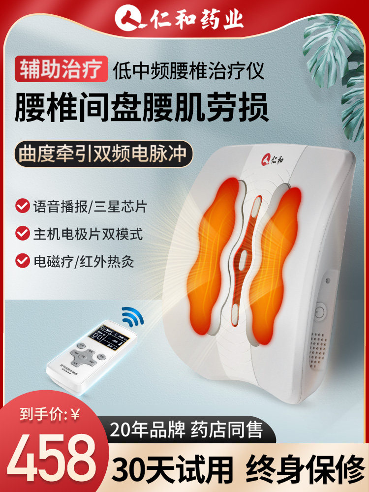 仁和曲度腰椎间盘突出治疗器腰部按摩器治疗仪腰肌劳损理疗仪电疗