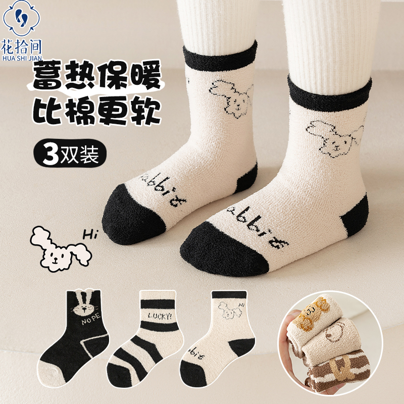 女童袜子秋冬儿童珊瑚绒地板袜男童卡通加厚保暖中筒袜宝宝睡眠袜