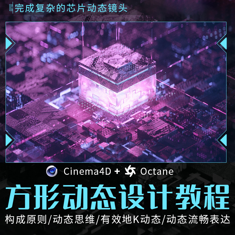 课程主要以复杂的芯片动态镜头作为结课作业