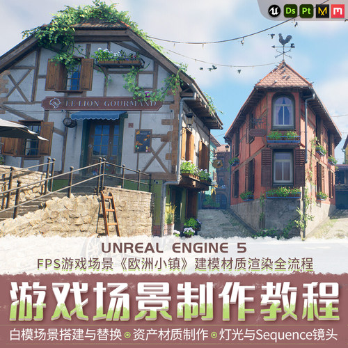 核心基于UE5建模工具来搭建白模和创建资产