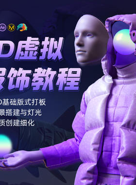 翼狐网C4D教程3D虚拟服饰视觉艺术MD服装布料OC渲染材质视频课程