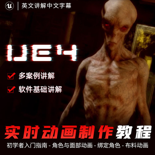 学习如何在UE4创建令人惊叹的电影动画场景