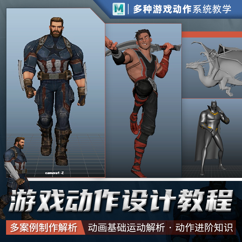 翼狐maya教程游戏动画动作设计系统多案例教学人体力学视频课程