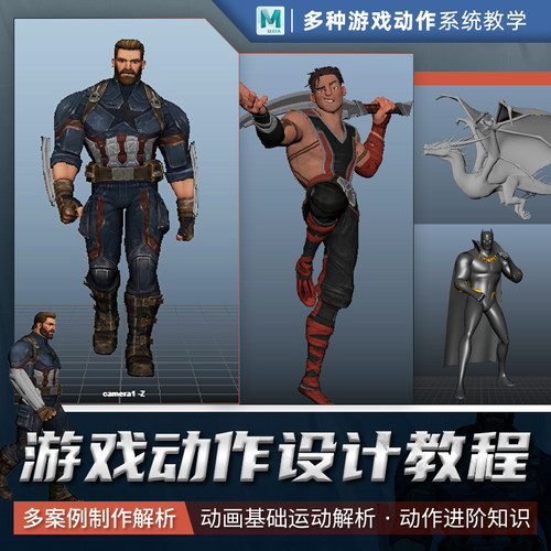 讲解Maya向系统动画对人体力学方面的教学