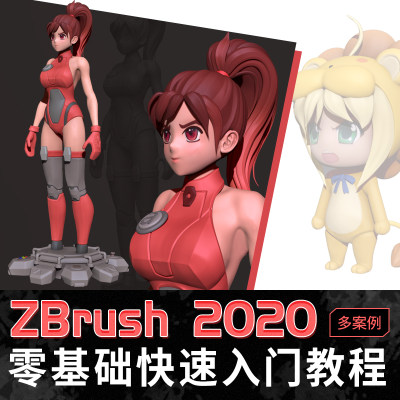 翼狐ZB2020教程入门到精通Zbrush建模雕刻手办贴图多案例视频课程