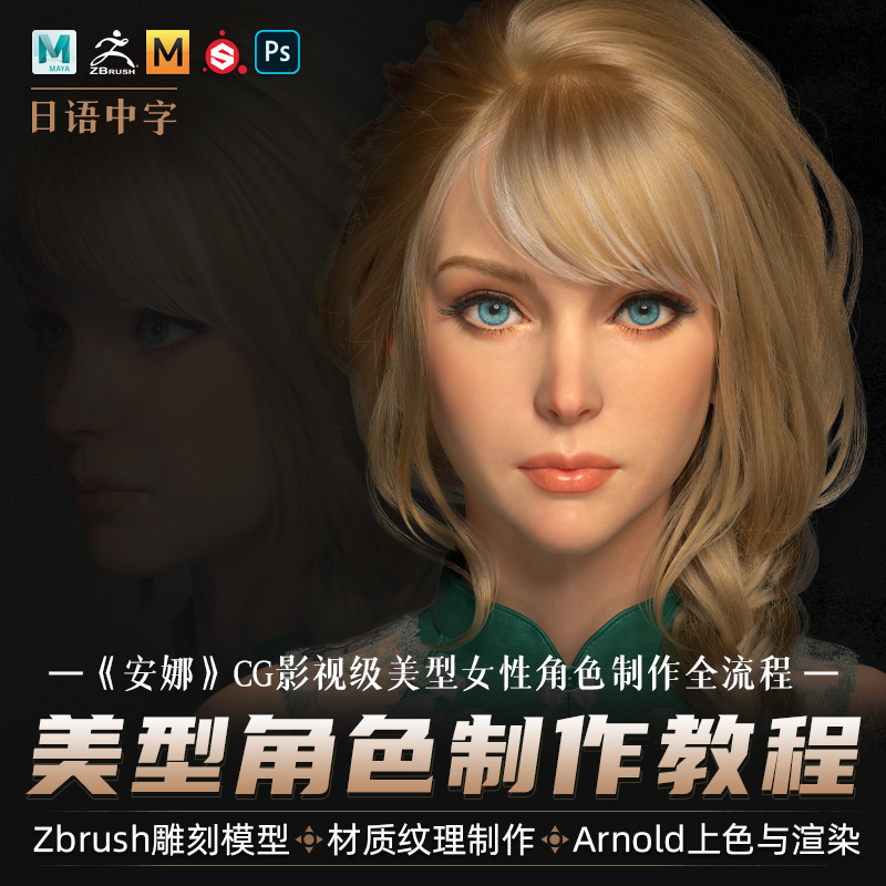 本课程是一套较为着重技术的写实教程