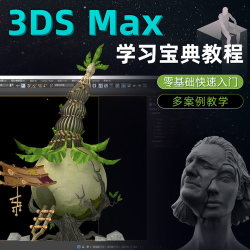专为3d Max初学者量身定制的自学宝典