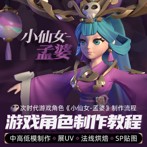 讲解次世代游戏角色制作以及行业内提交规范