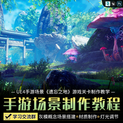 本套教程从零开始制作游戏关卡和修改资产等
