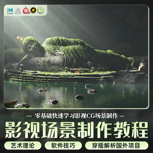 在学习过程中对CG场景的制作有一个深入了解