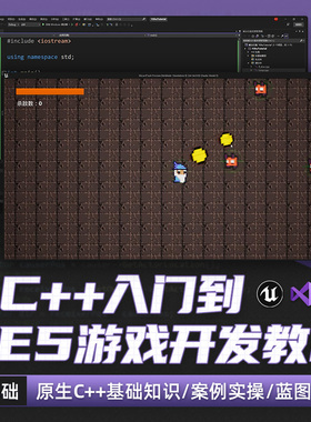 UE5教程C++语言入门到进阶虚幻引擎5游戏开发案例教学视频课程
