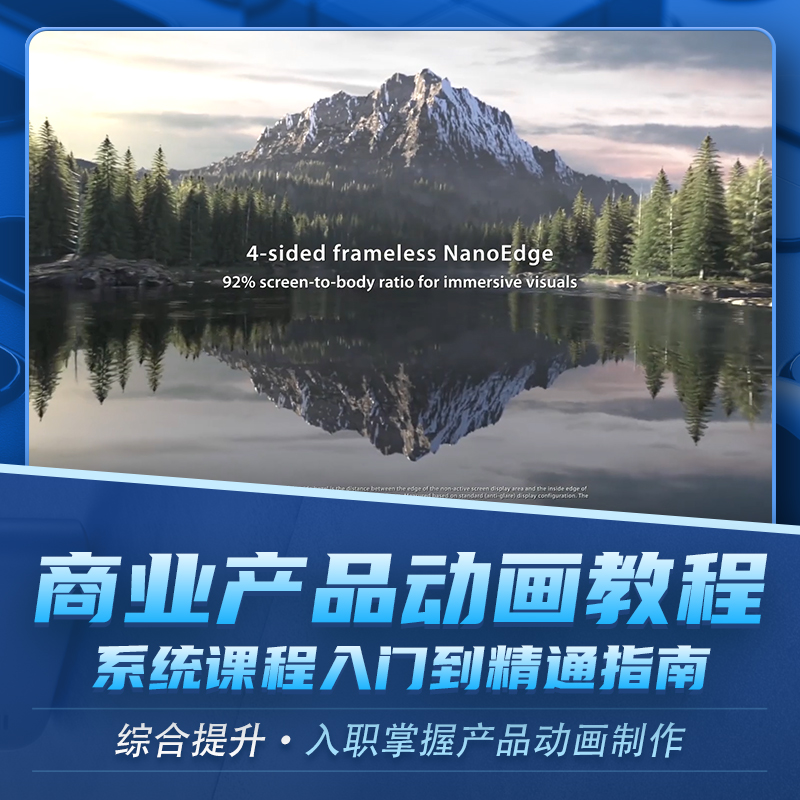 C4D高级商业产品动画入门到精通系统课程