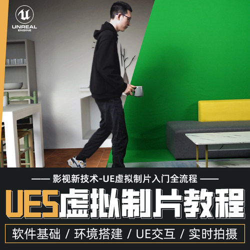 快速掌握虚拟制片的制作思路和实际操作技能