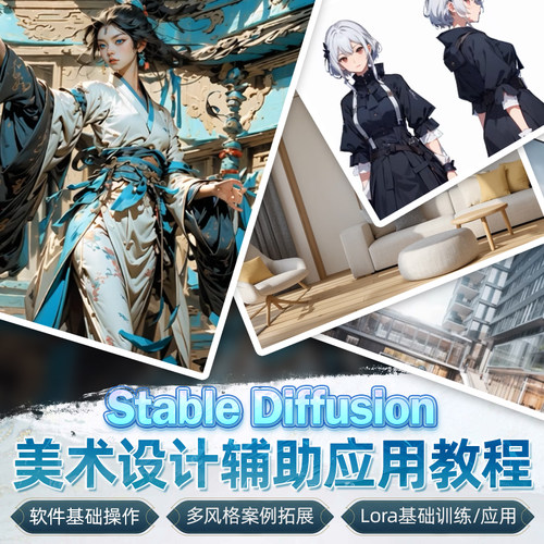 课程从SD的基本操作到lora案例演示