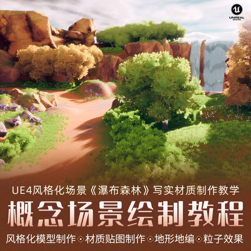 使用UE4制作材质来快速制作不同类型的效果