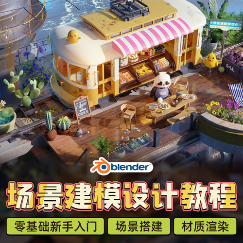 模型的建模到场景搭建，材质上色到打光渲染