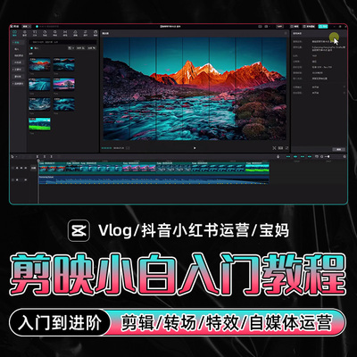剪映2024抖音短视频剪辑小白入门到精通影视vlog转场特效视频教程