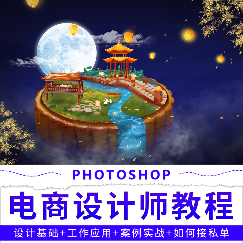 专为电商设计师策划的最具系统性的课程