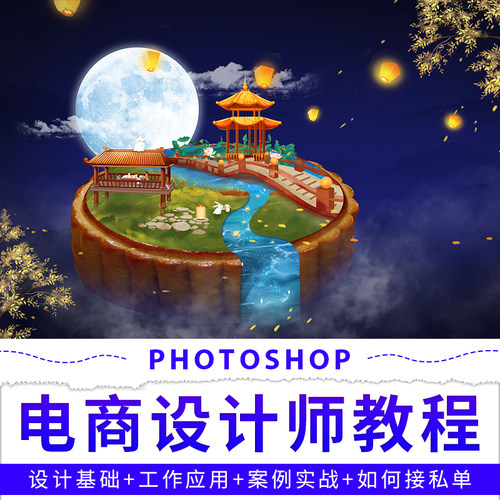 专为电商设计师策划的最具系统性的课程