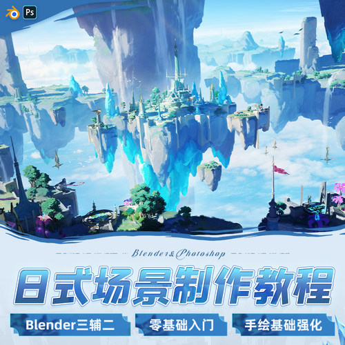 课程采用目前最流行的全流程三辅二工作流程