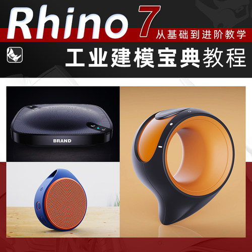 课程系统的讲解工业设计相关技能的学习内容