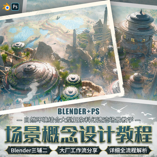 从零开始构思设计并创造类似星球大战的风格