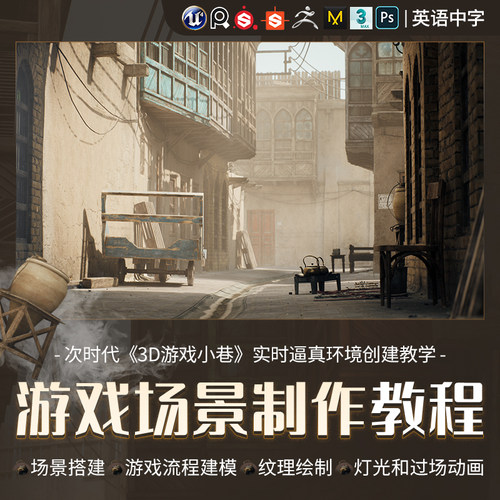 中东（阿拉伯式）风格实时场景创建制作流程