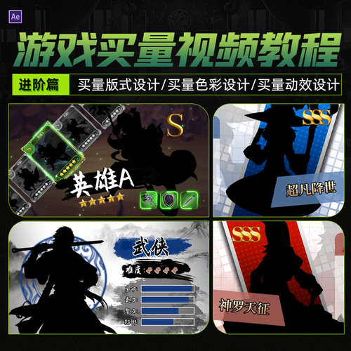 以高级游戏视频设计买量为题材出的相应教程